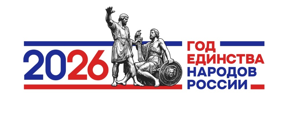 Годом единства народов России
