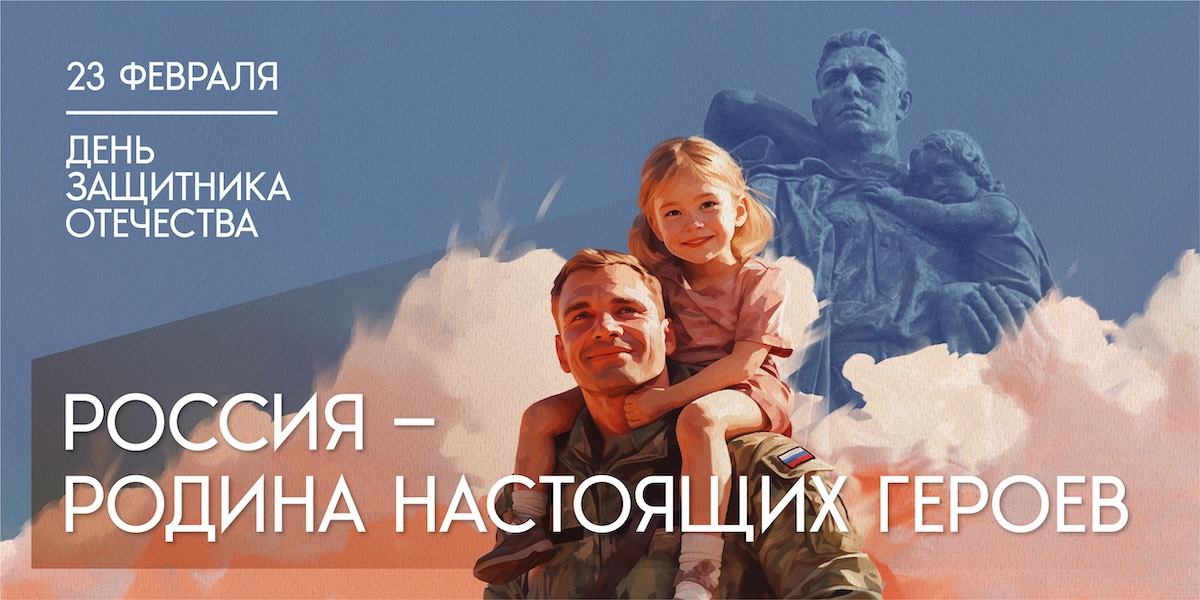23 февраля: история и традиции Дня защитника Отечества.