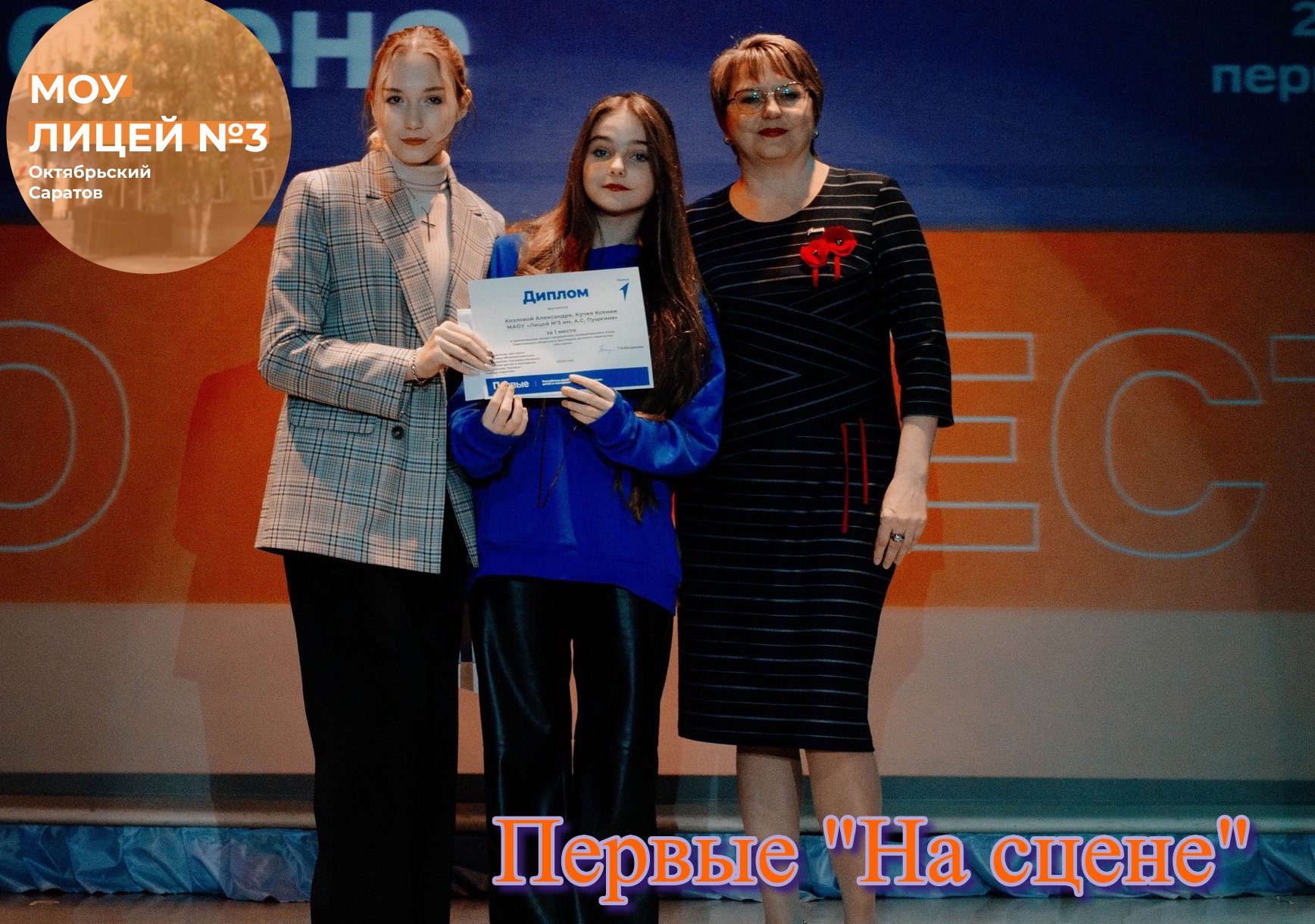 Поздравляем ученицу 9А класса Козлову Александру с 1 местом.