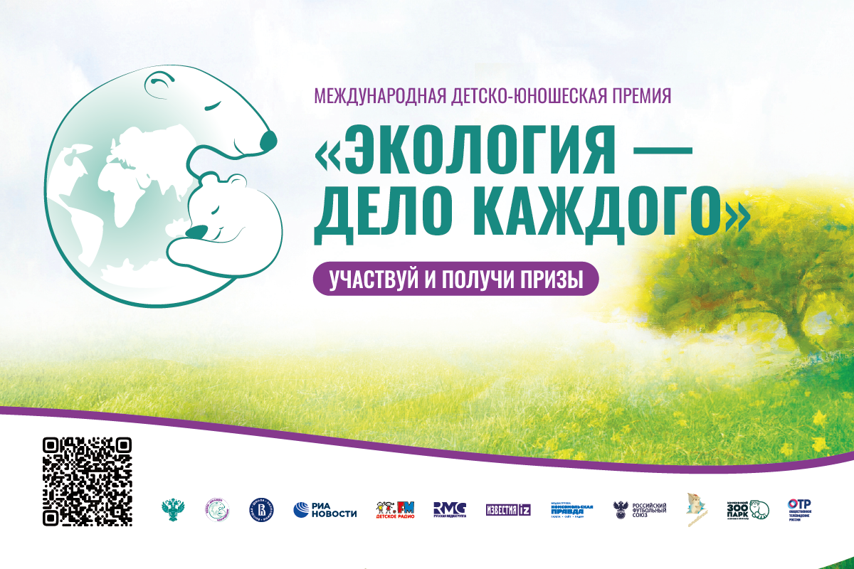 До 1 мая продлен прием заявок на премию «Экология – дело каждого».