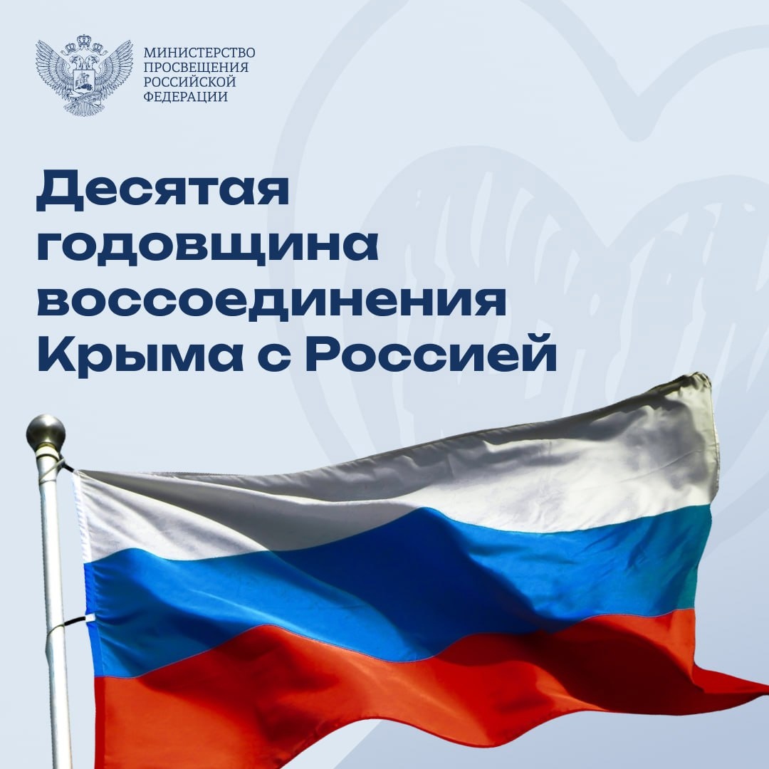 Сегодня отмечается 10 лет с момента воссоединения Крыма с Россией!  О том, для кого Крым стал местом притяжения, – в наших карточках....