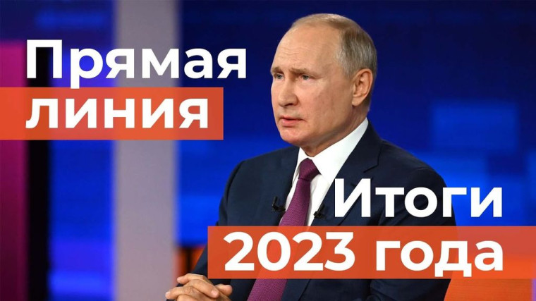 14 декабря Владимир Путин проведет свою 20-ю прямую линию.