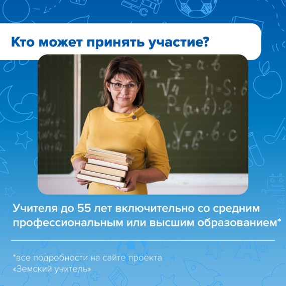 Владимир Путин сообщил о продлении программы «Земский учитель» до 2030 года..