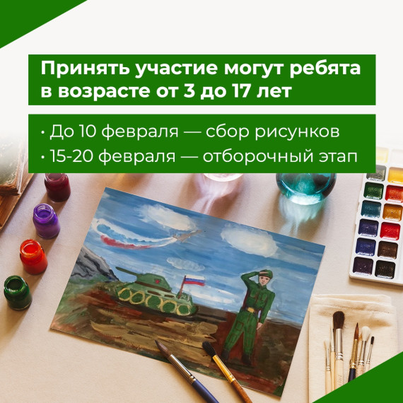 Объявлен конкурс рисунков ко Дню защитников Отечества.