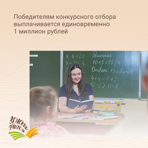 В Саратовской области начинается конкурсный отбор педагогов по программе &quot;Земский учитель&quot;.