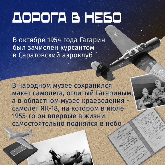 9 марта отмечается 90 лет со дня рождения летчика- космонавта СССР Ю.А. Гагарина..